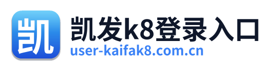 凯发k8登录入口 Logo